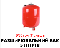 розширювальний бак