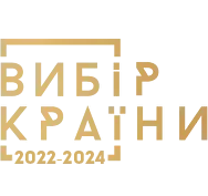 вибір країни
