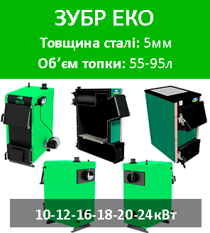 котел зубр еко дровяний котел